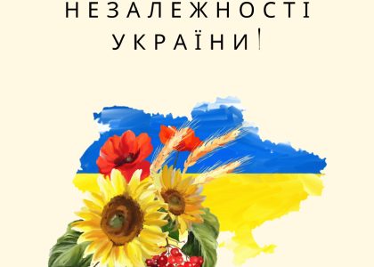 З ДНЕМ ДЕРЖАВНОГО ПРАПОРА