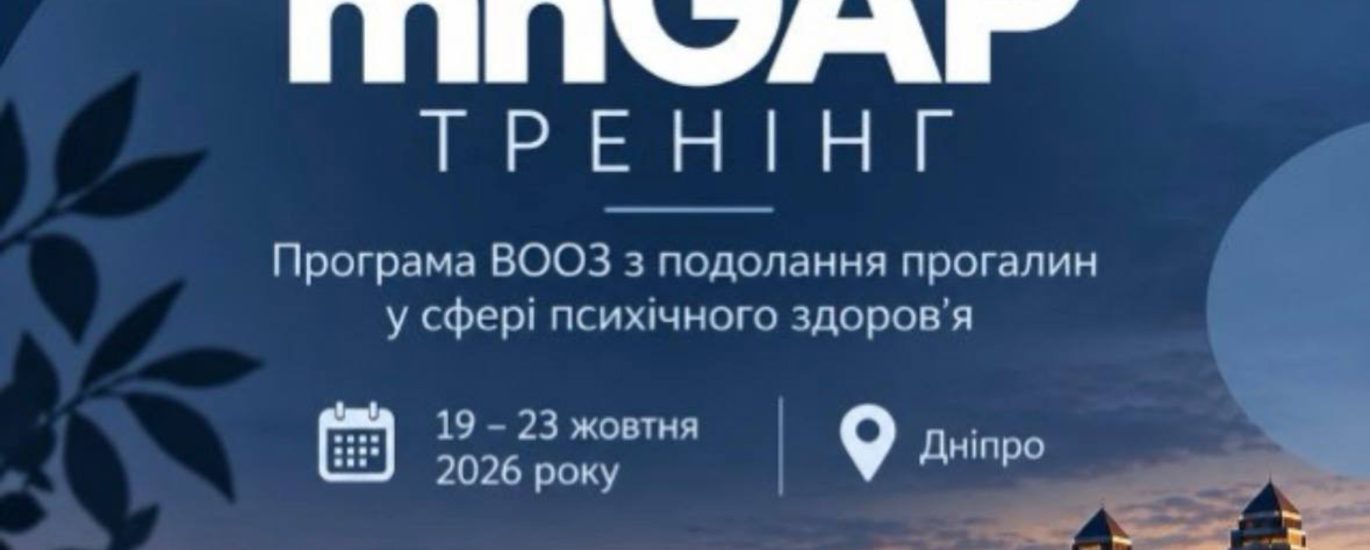 Нові знання задля збереження ментального здоров’я Нові знання задля збереження ментального здоров’я
