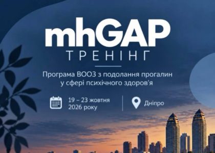 Нові знання задля збереження ментального здоров’я