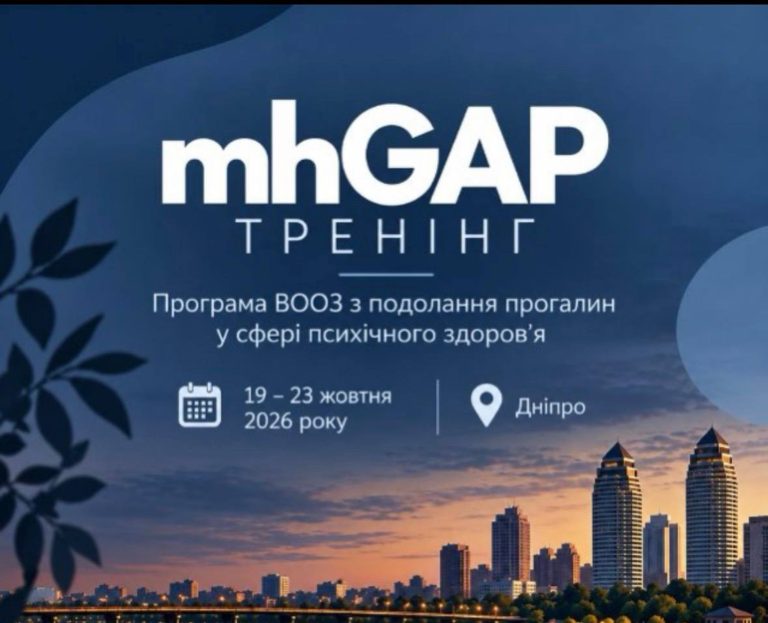 Нові знання задля збереження ментального здоров’я